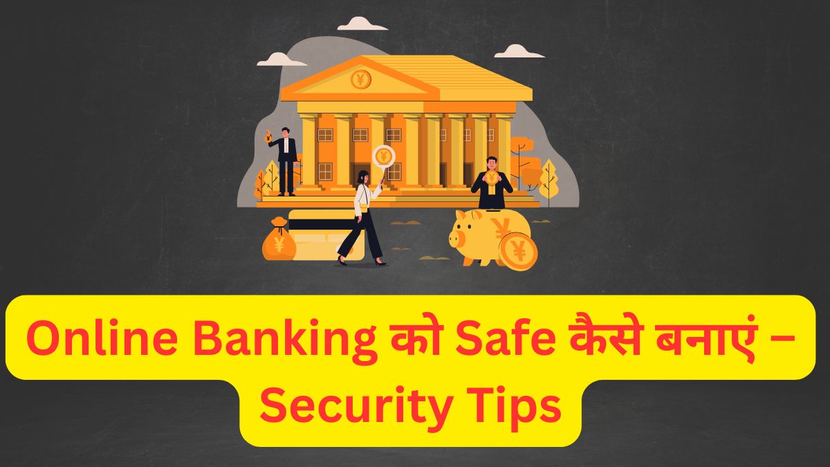 Online Banking को Safe कैसे बनाएं – Security Tips